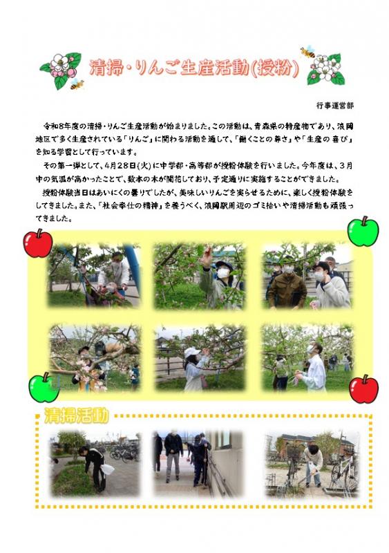 清掃・りんご生産活動(授粉)について